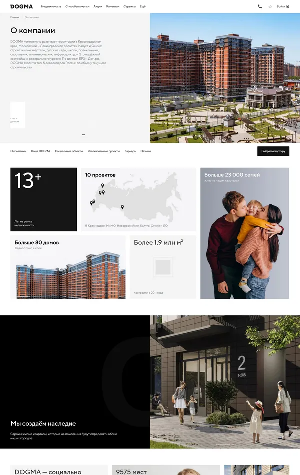 Страница о компании DOGMA, тематика — Строительство, цвета — Белый, Черный, Серый, стиль — Корпоративный, типографика — Без засечек