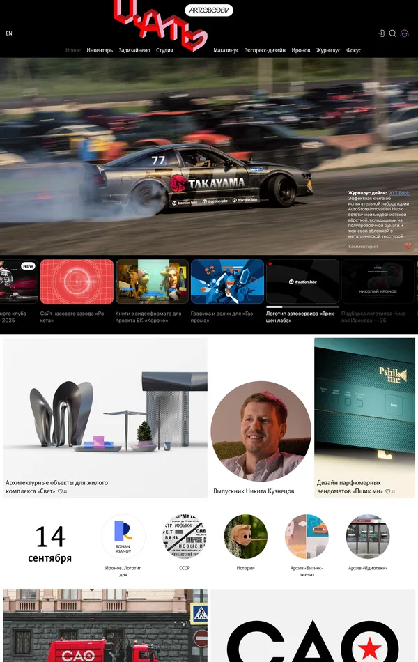 Главная Студия Артемия Лебедева, тематика — Дизайн, цвета — Белый, Черный, Серый, стиль — Фестивальный, Брутализм, типографика — Без засечек, Декоративные