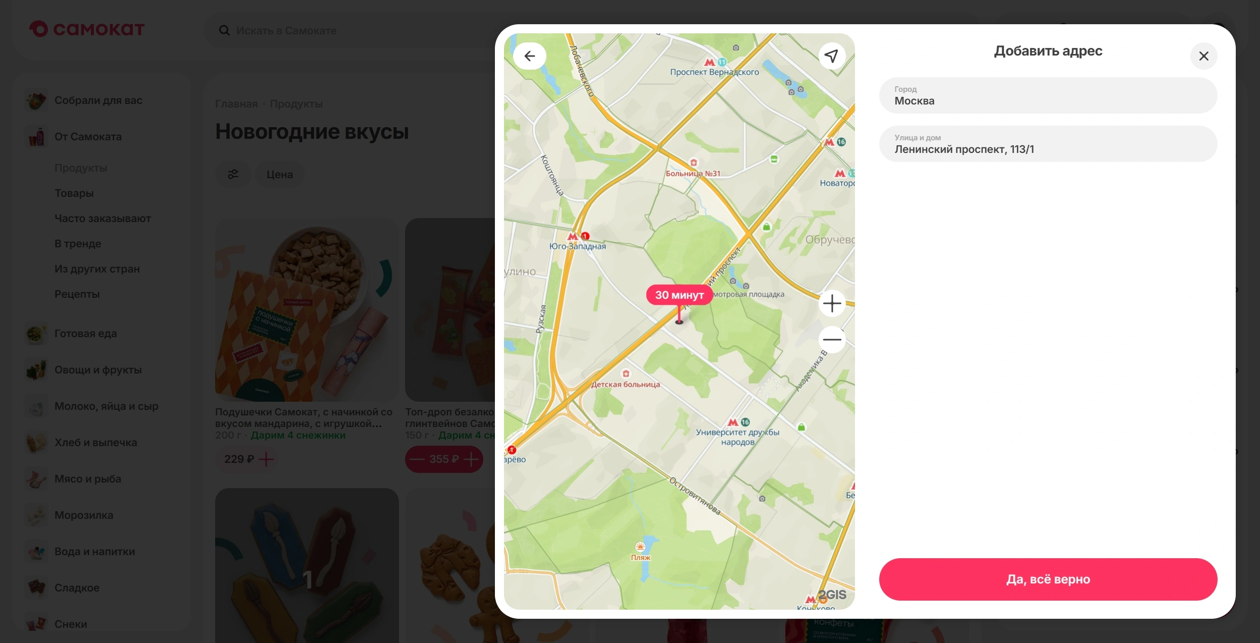 Самокат Выбор на карте