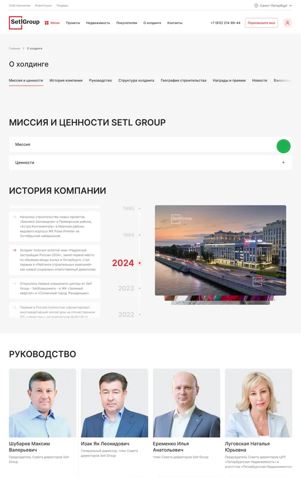 Страница о компании Setl Group, тематика — Недвижимость, цвета — Белый, стиль — Корпоративный, типографика — Без засечек
