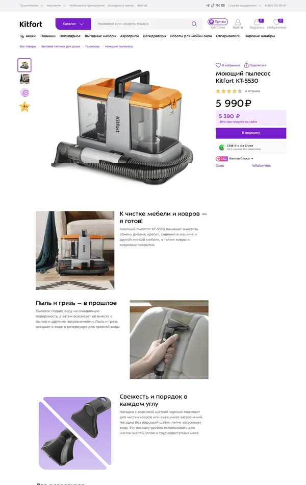 Продукт KITFORT, тематика — Интернет-магазин, цвета — Белый, Серый, стиль — Корпоративный, типографика — Без засечек