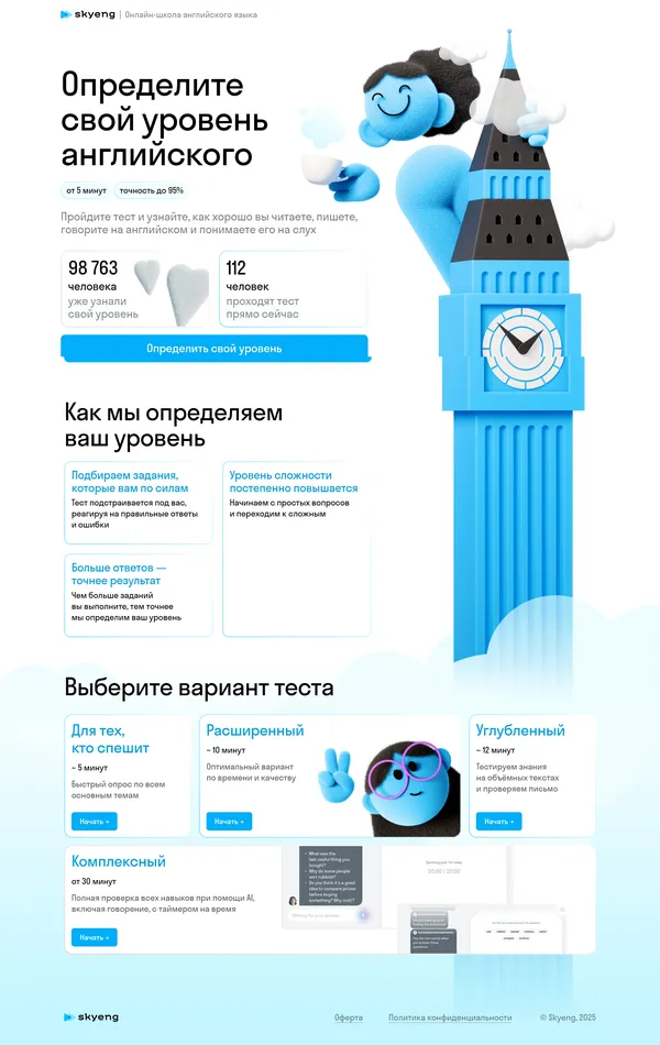 Лендинг Skyeng, тематика — Образование, цвета — Белый, стиль — Корпоративный, типографика — Без засечек