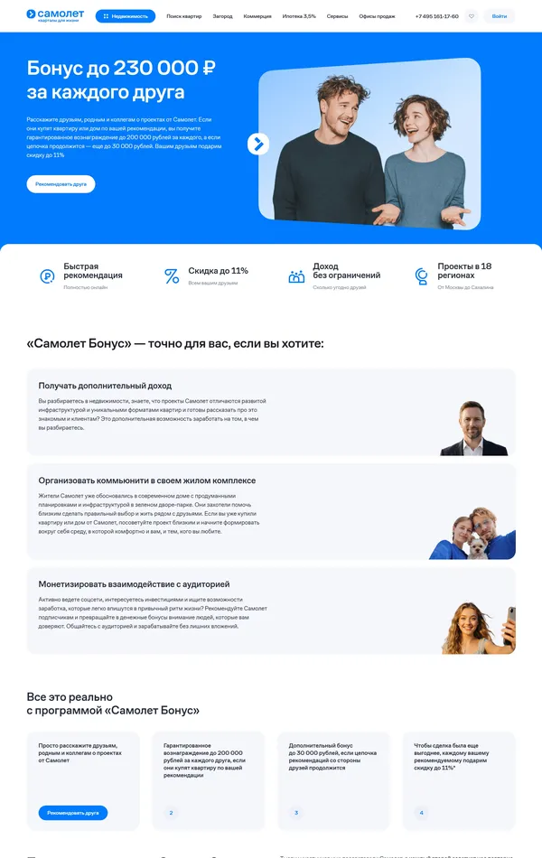 Программа лояльности samolet, тематика — Недвижимость, цвета — Белый, Синий, стиль — Корпоративный, типографика — Без засечек