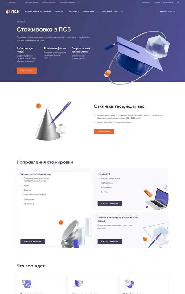 Страница карьеры ПСБ, тематика — Финансы, цвета — Белый, Серый, стиль — Корпоративный, Полигональный, типографика — Без засечек