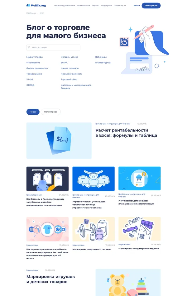 Блог МойСклад, тематика — Блог, цвета — Белый, стиль — Корпоративный, типографика — Без засечек