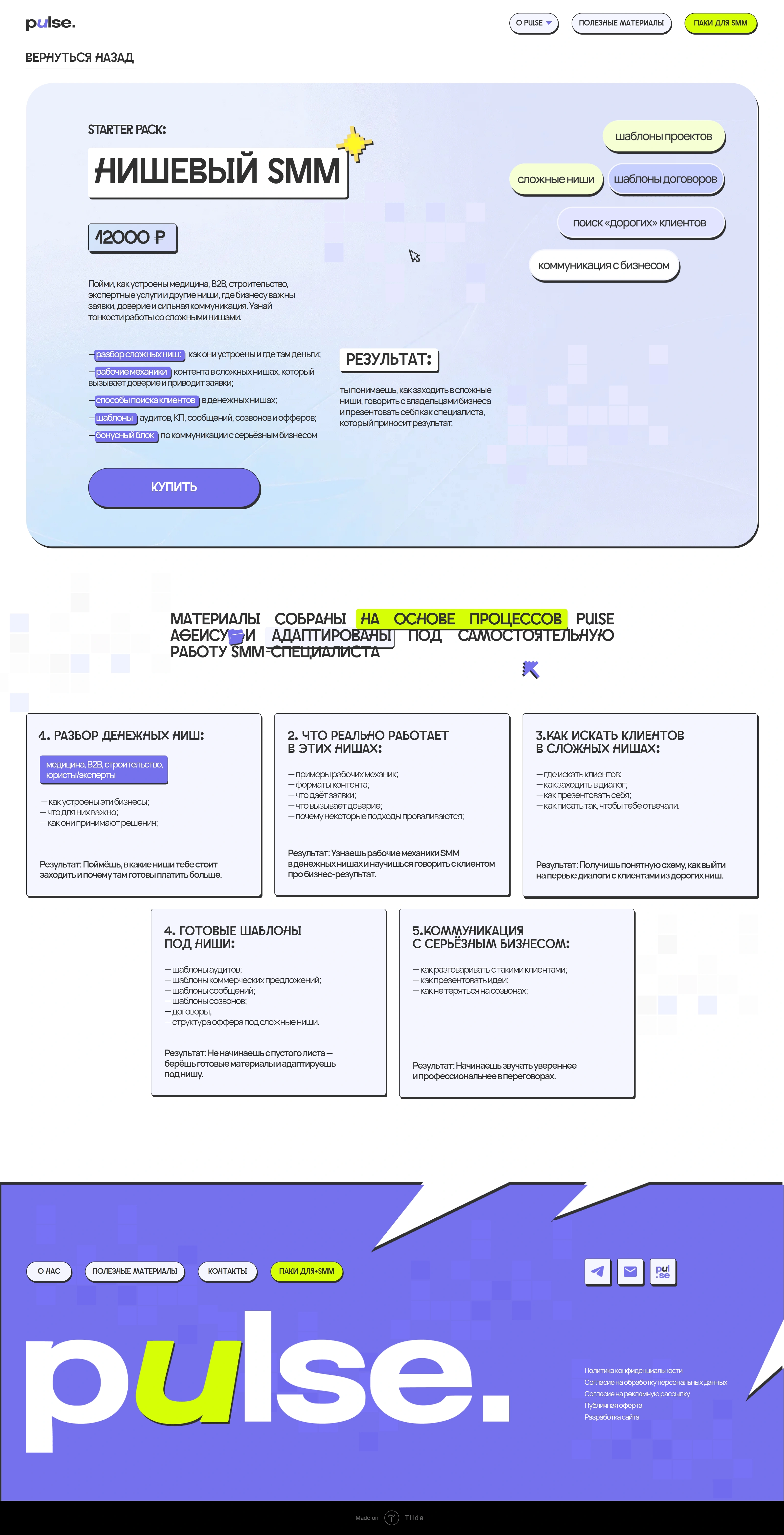 Pulse Education Лендинг Pulse Education, тематика — Образование, цвета — Белый, Фиолетовый, стиль — Плоский, Минимализм, типографика — Без засечек, Декоративные