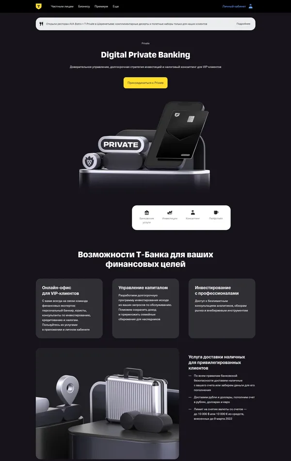Многостраничный сайт Т-Банк, тематика — Финансы, цвета — Черный, стиль — Корпоративный, Минимализм, типографика — Без засечек
