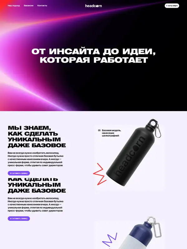 Страница о компании headcorn, тематика — Интернет-магазин, цвета — Белый, Черный, Серый, стиль — Корпоративный, Минимализм, типографика — Без засечек