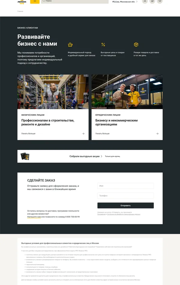 Многостраничный сайт Леманапро, тематика — Интернет-магазин, цвета — Белый, Черный, Серый, стиль — Корпоративный, типографика — Без засечек