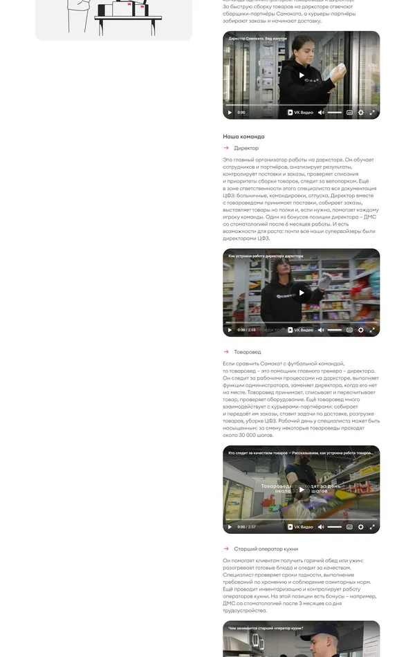 Страница о компании Самокат, тематика — Интернет-магазин, цвета — Белый, Серый, стиль — Корпоративный, типографика — Без засечек