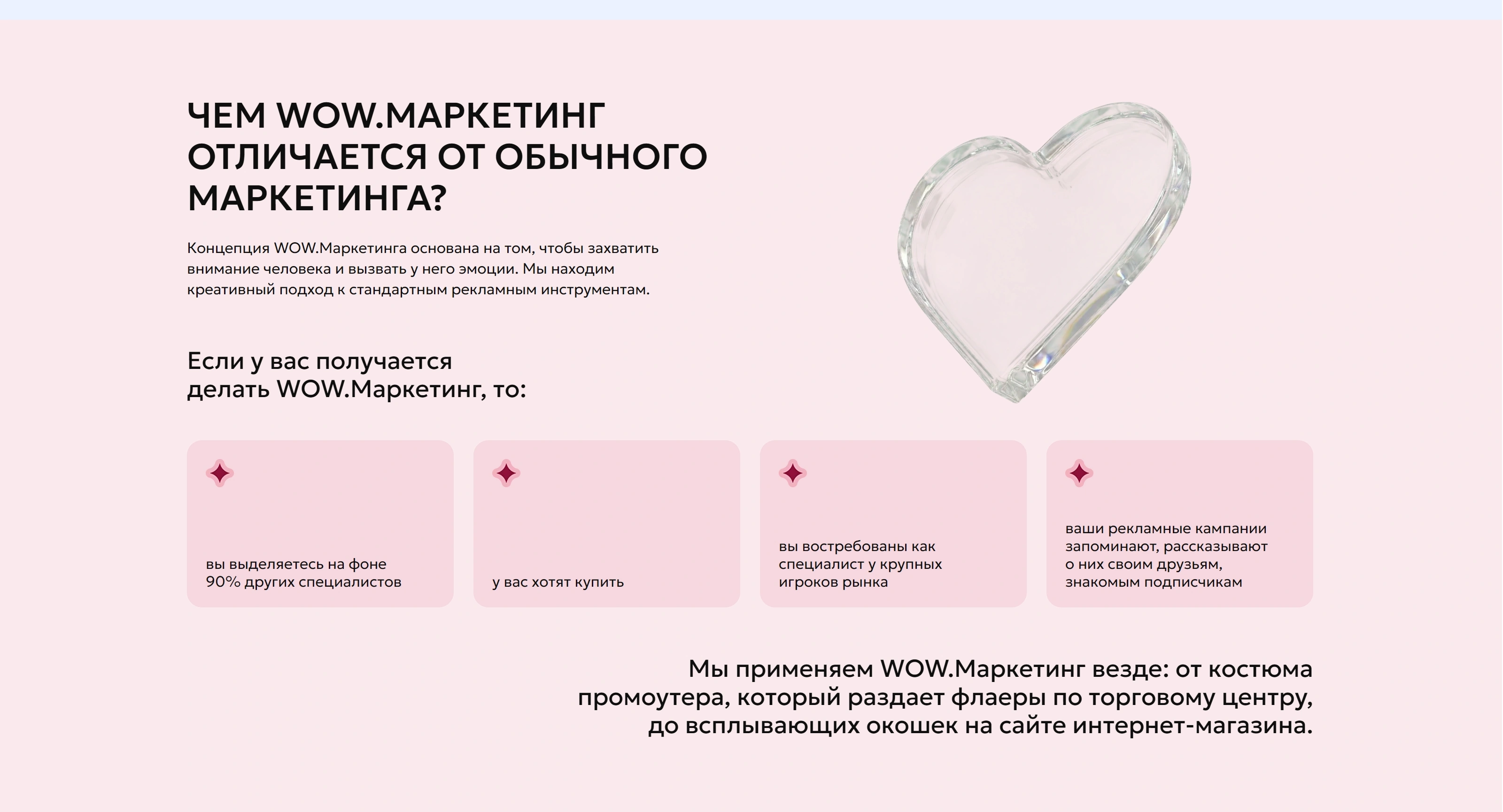 WOW.Маркетинга Секция «Преимущества» с сайта https://wowmarketing-school.ru/, тематика — Образование, цвета — Белый, стиль — Минимализм, типографика — Без засечек