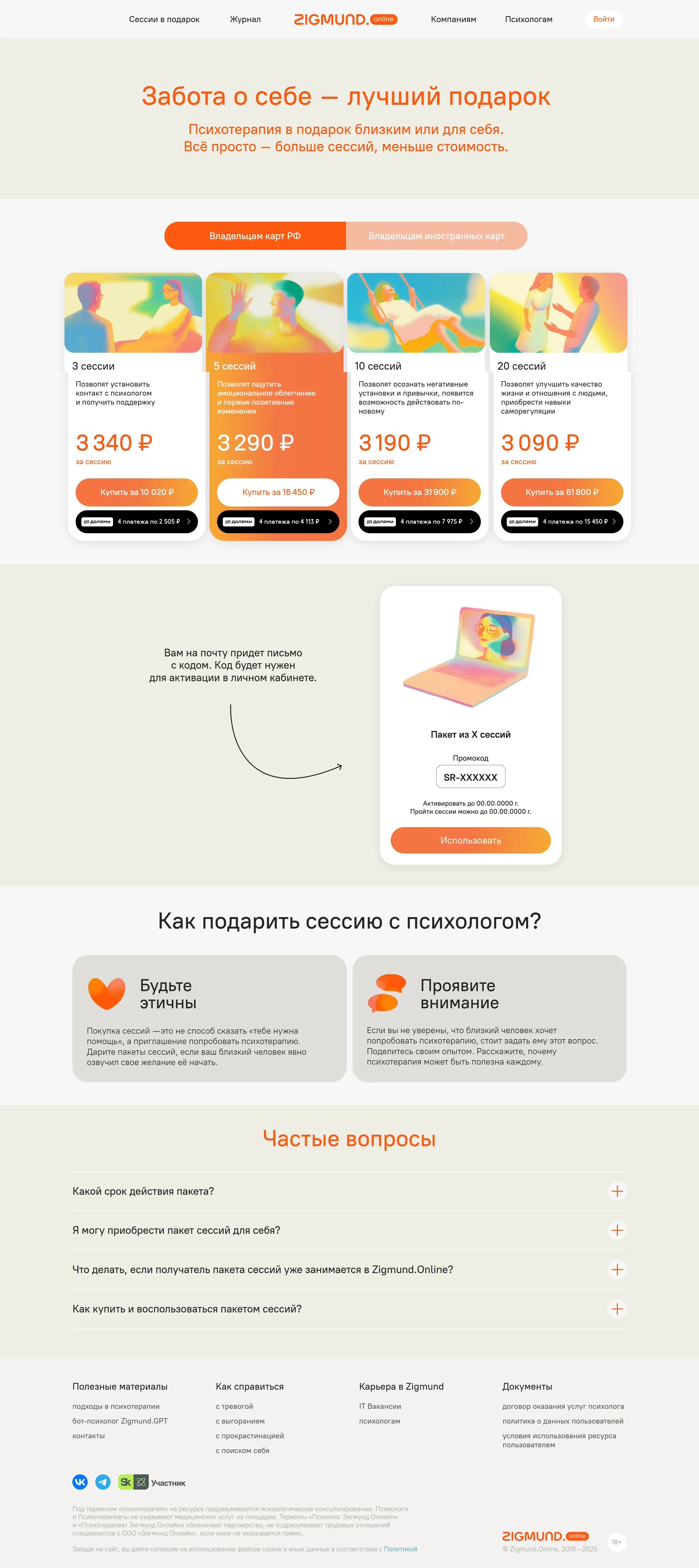 Zigmund Продукт Zigmund, тематика — Психология, цвета — Белый, стиль — Корпоративный, типографика — Без засечек