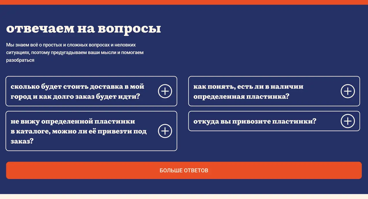 Секция «FAQ» с сайта https://korobkavinyla.ru/, тематика — Интернет-магазин, цвета — Черный, Серый, стиль — Карточный, типографика — Без засечек