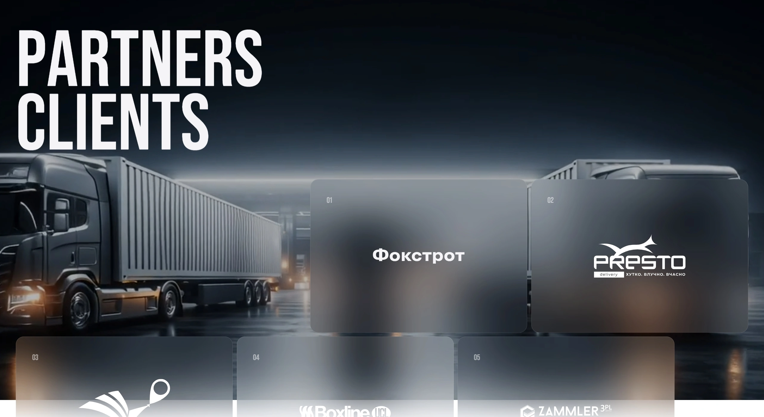 M.V.P. trans-logistics Секция «Партнеры» с сайта https://mvplogistics.eu/en/main-en/, тематика — Логистика, цвета — Черный, Серый, стиль — Корпоративный, Минимализм, типографика — Без засечек