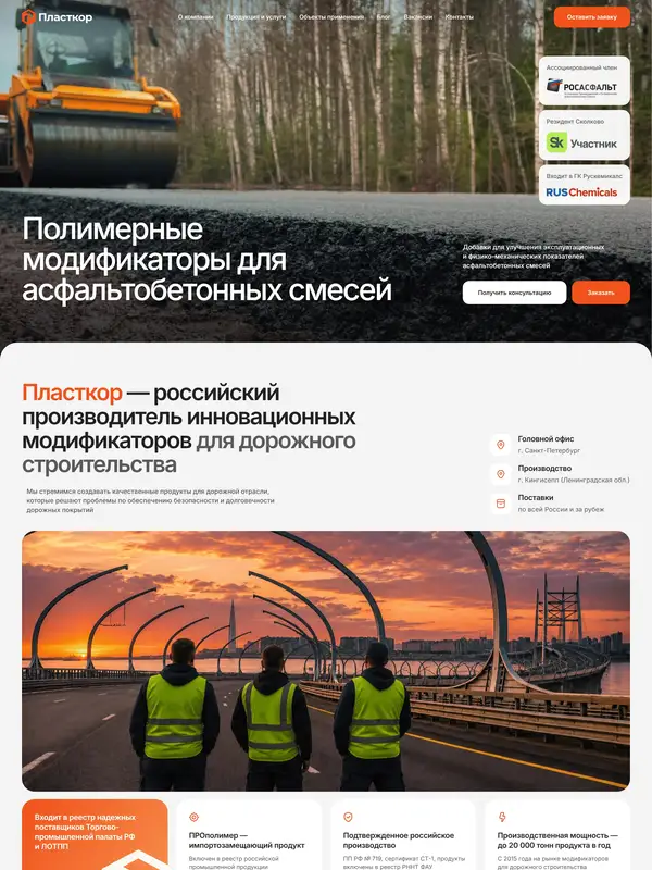 Лендинг Пласткор, тематика — Производство, цвета — Белый, Черный, Серый, стиль — Корпоративный, Карточный, типографика — Без засечек