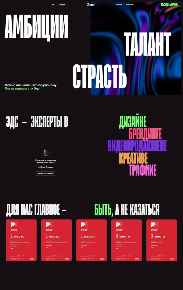 Страница о компании ЭДС, тематика — Агентство , цвета — Черный, Серый, стиль — Корпоративный, Брутализм, типографика — Без засечек, Декоративные