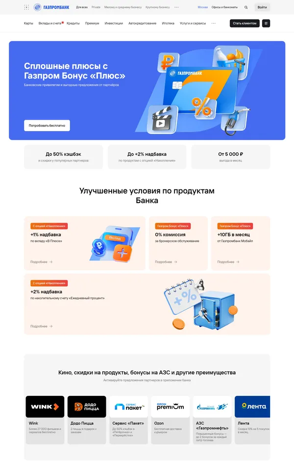 Заказ карты Газпромбанк, тематика — Финансы, цвета — Белый, стиль — Корпоративный, типографика — Без засечек