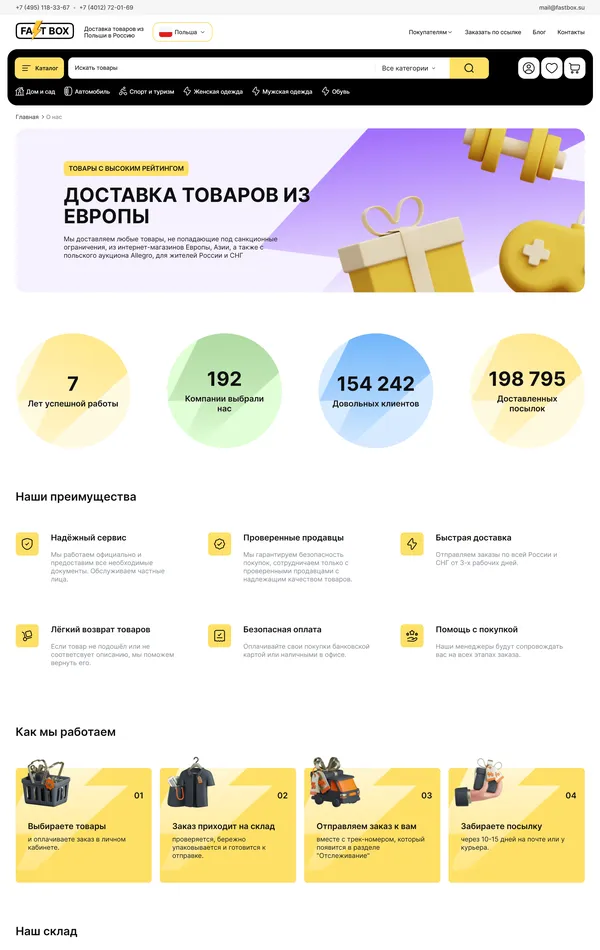 Страница о компании FastBox, тематика — Интернет-магазин, цвета — Белый, Черный, Серый, Желтый, стиль — Корпоративный, Карточный, типографика — Без засечек