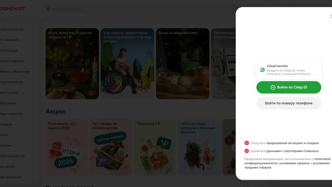 Сценарий Регистрация, бренда Самокат, (десктопная версия), на Referest