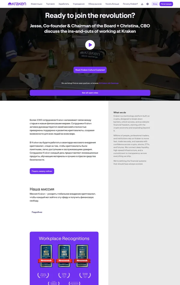 Страница карьеры Kraken, тематика — Крипто  и блокчейн, цвета — Белый, Черный, стиль — Корпоративный, типографика — Без засечек