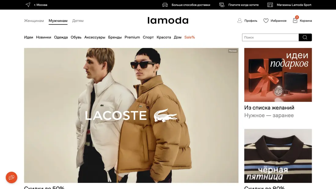 Сценарий профиль, бренда Lamoda, (десктопная версия), на Referest