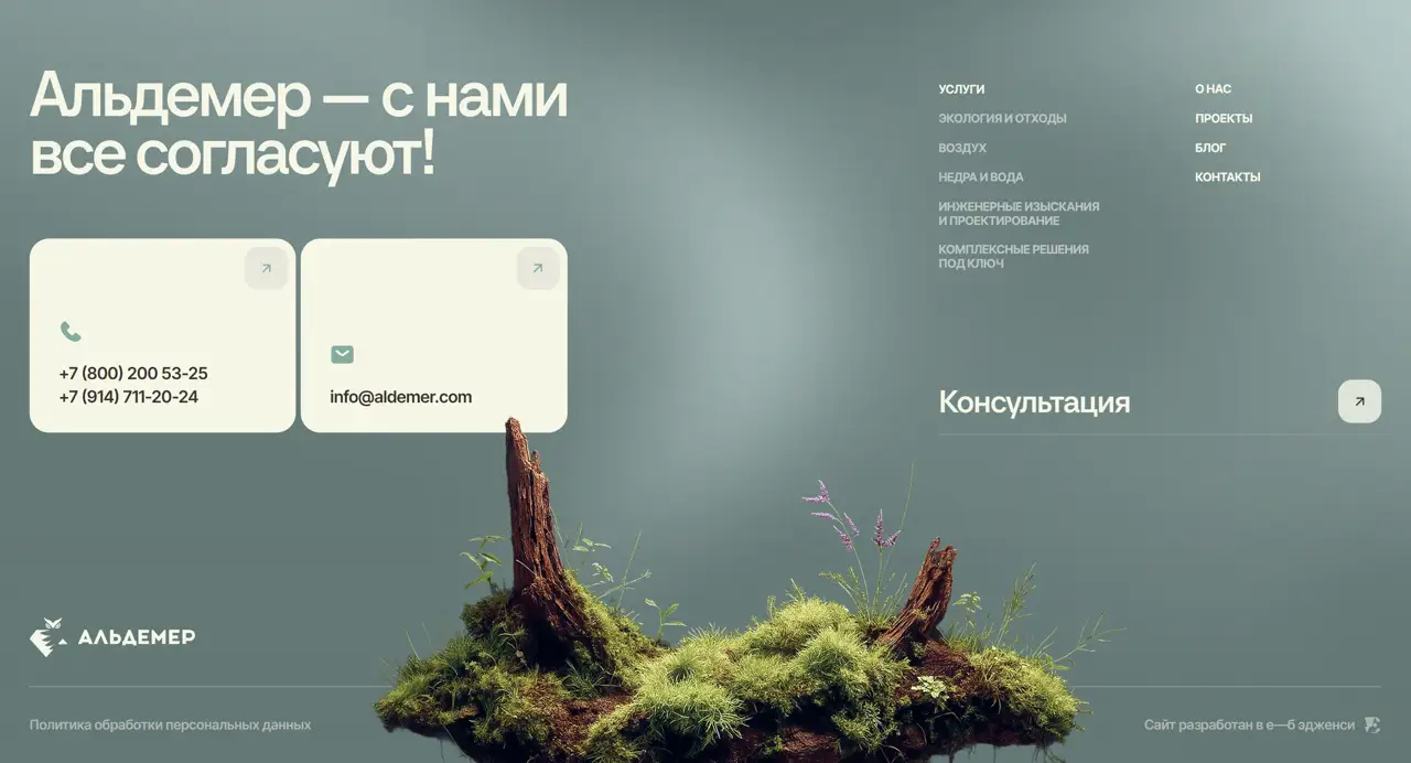 Секция «Первый экран» с сайта https://aldemer.ru/, тематика — Бизнес и профессиональные услуги, цвета — Белый, Серый, стиль — Минимализм, Органический и природный, типографика — Без засечек