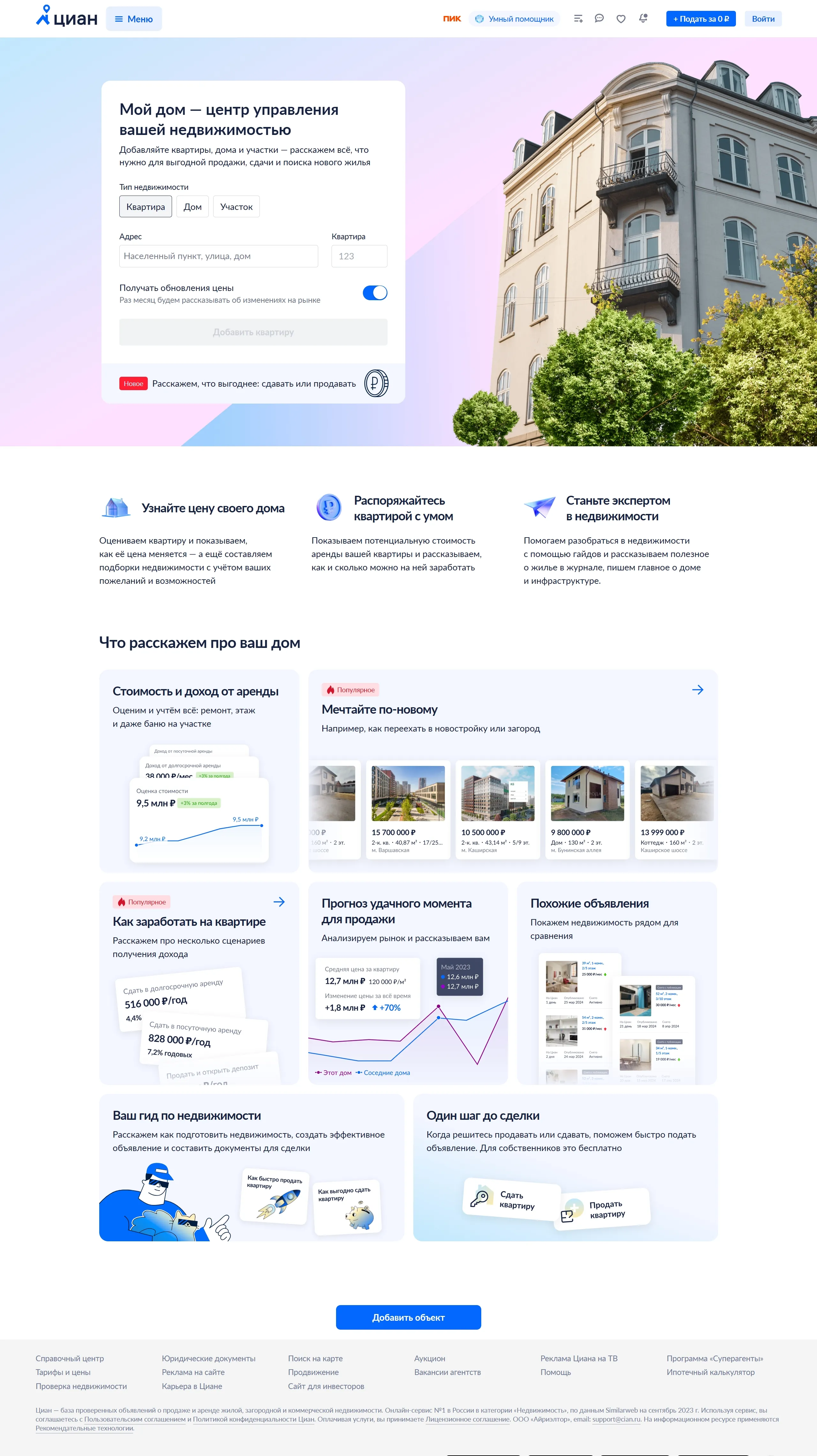 Циан Услуги Циан, тематика — Недвижимость, цвета — Белый, стиль — Корпоративный, типографика — Без засечек