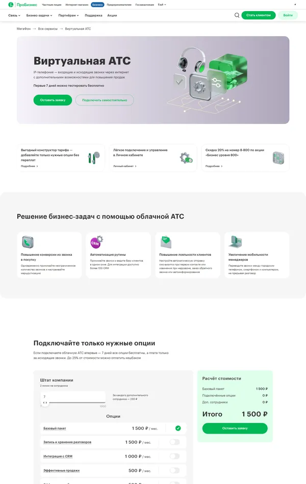 Продукт МегаФон, тематика — Телекоммуникации, цвета — Белый, стиль — Корпоративный, типографика — Без засечек