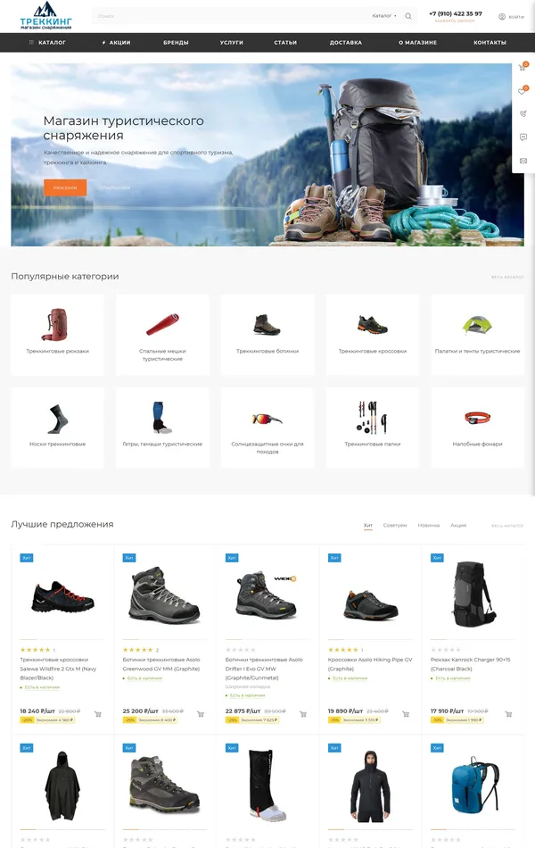 Главная Треккинг, тематика — Интернет-магазин, цвета — Белый, Черный, Серый, стиль — Корпоративный, типографика — Без засечек