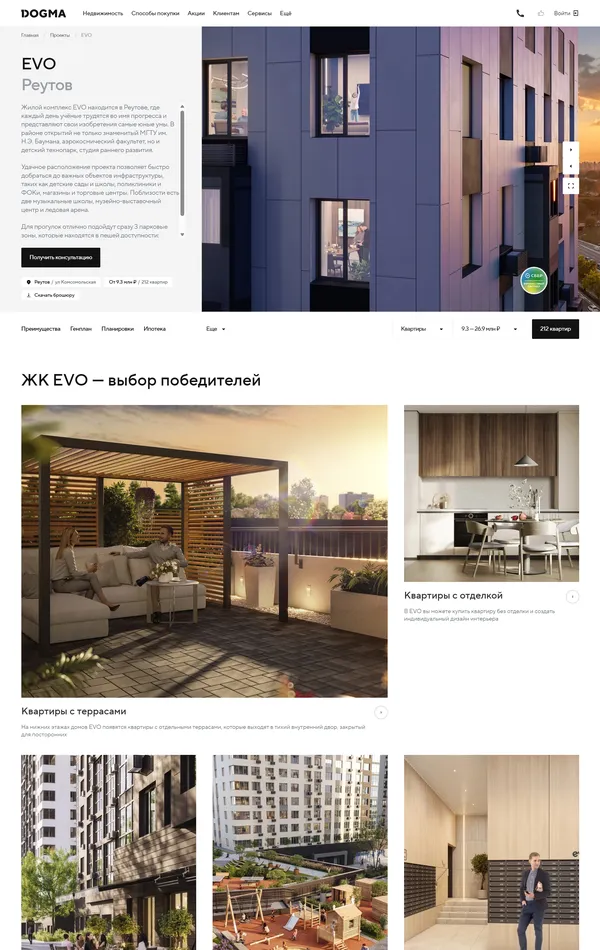 Продукт DOGMA, тематика — Недвижимость, цвета — Белый, Серый, стиль — Корпоративный, типографика — Без засечек