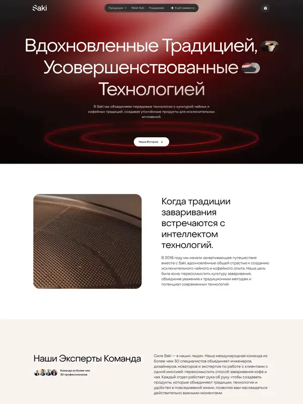 Главная Saki, тематика — Продукт, цвета — Белый, Черный, Серый, стиль — Корпоративный, Карточный, типографика — Без засечек, Декоративные