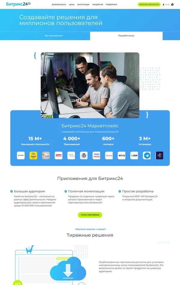 Продукт Битрикс24, тематика — IT и программное обеспечение, цвета — Белый, стиль — Корпоративный, типографика — Без засечек