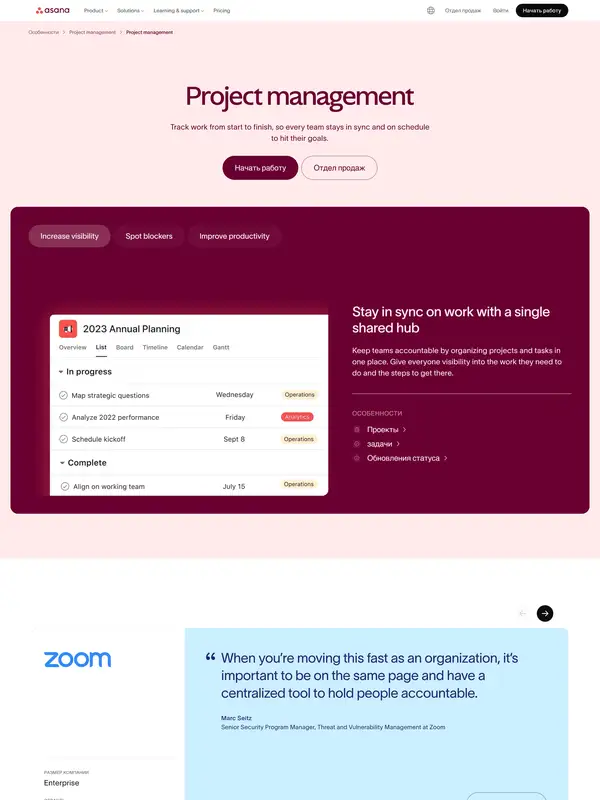 Услуги Asana, тематика — SaaS, цвета — Белый, Коричневый, стиль — Корпоративный, Минимализм, типографика — Без засечек