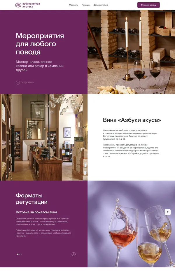 Многостраничный сайт Азбука вкуса, тематика — Мероприятия, Еда и напитки, цвета — Белый, Серый, Коричневый, стиль — Корпоративный, Минимализм, типографика — Без засечек