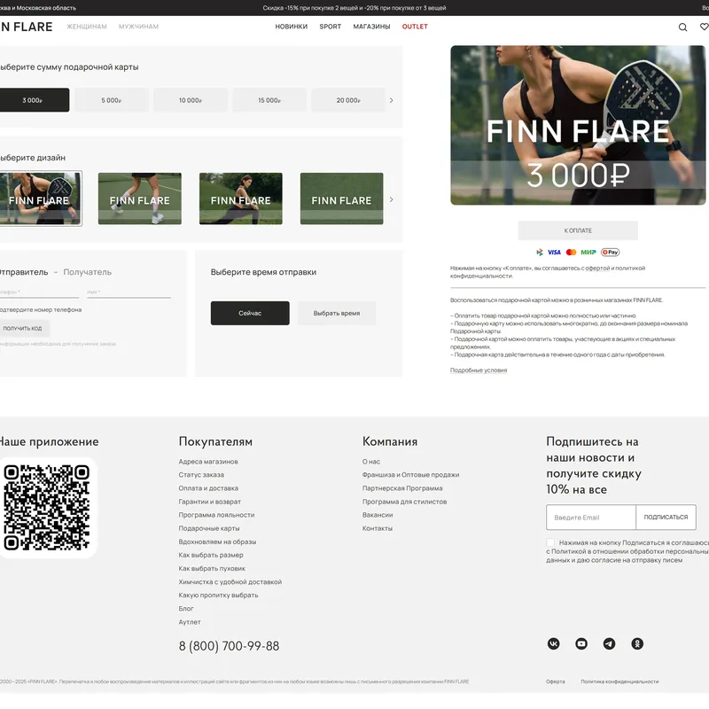 Секция «Услуги» с сайта https://www.finn-flare.ru/, тематика — Интернет-магазин, цвета — Белый, стиль — Корпоративный, Минимализм, типографика — Без засечек