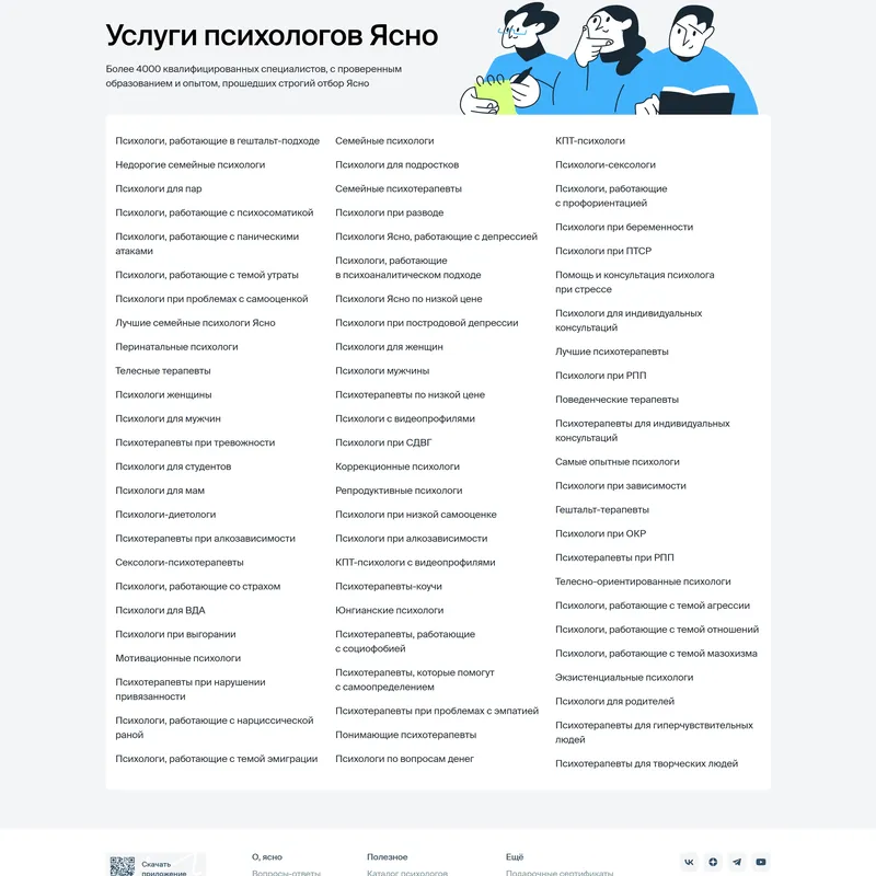 Секция «Услуги» с сайта https://yasno.live/, тематика — Психология, цвета — Белый, стиль — Корпоративный, Минимализм, типографика — Без засечек