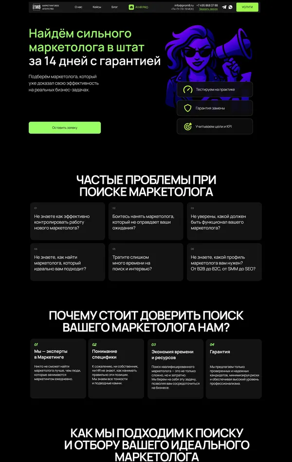 Услуги Prom8, тематика — Маркетинг, цвета — Черный, стиль — Корпоративный, типографика — Без засечек