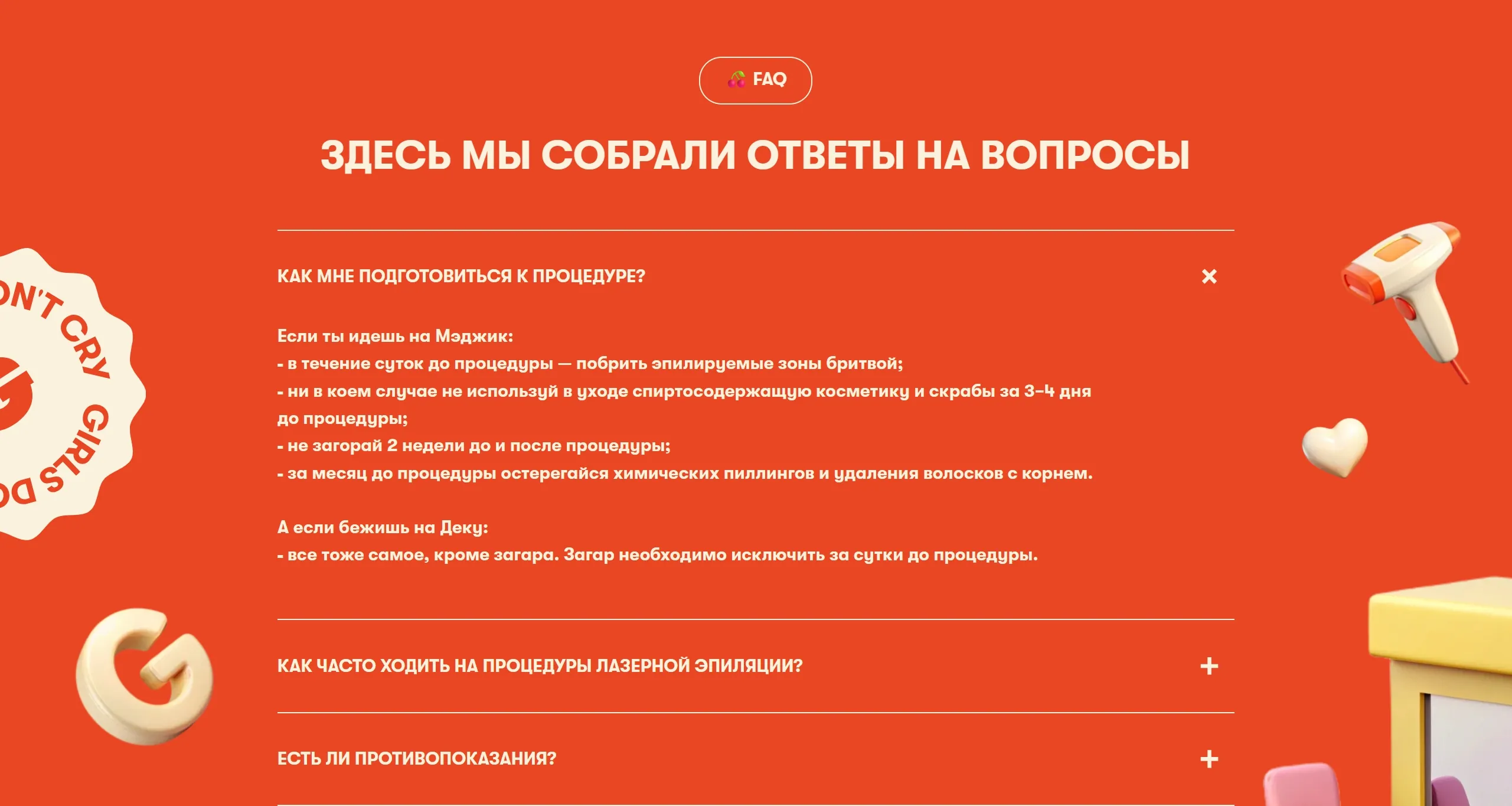 GIRLS DONT CRY Секция «FAQ» с сайта https://girlsdontcry.ru/, тематика — Красота, цвета — Красный, стиль — Брутализм, типографика — Без засечек
