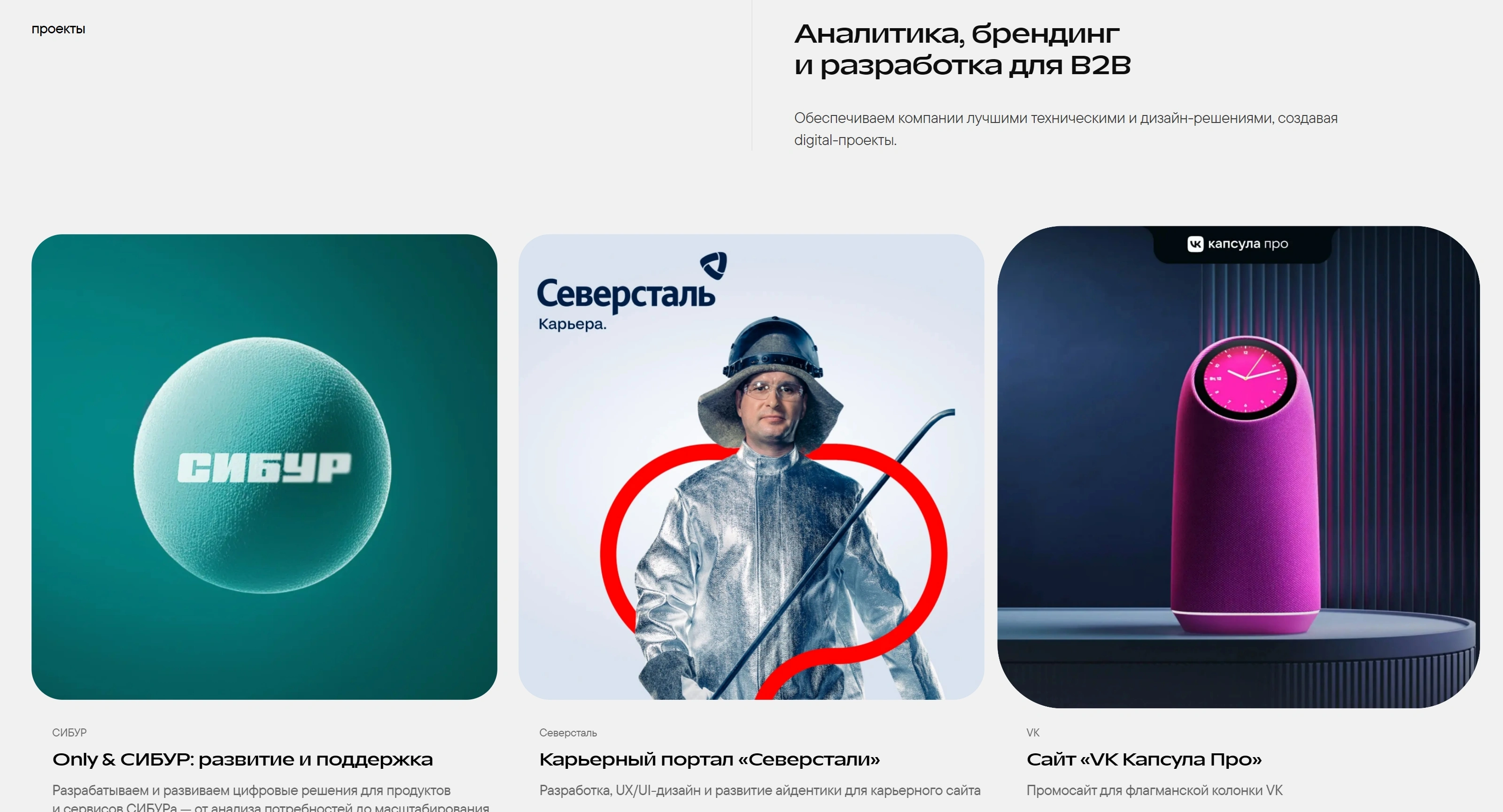 Only Секция «Портфолио» с сайта https://only.digital/, тематика — Агентство , цвета — Белый, Черный, Серый, стиль — Корпоративный, Минимализм, типографика — Без засечек