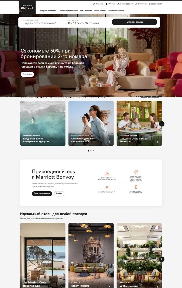 Главная Marriott Bonvoy, тематика — Размещение, Путешествия и туризм, цвета — Белый, Черный, Серый, стиль — Корпоративный, типографика — Без засечек