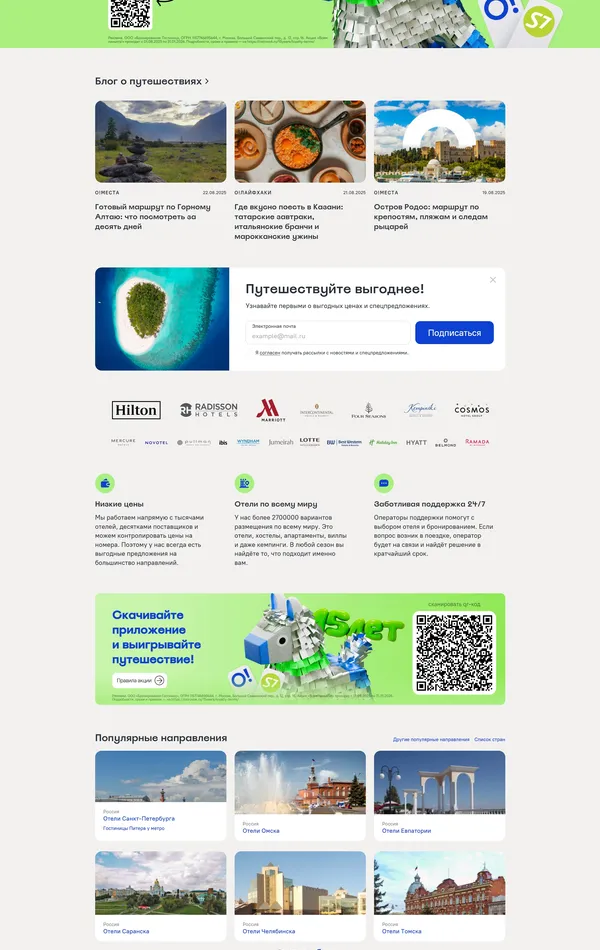 Главная Ostrovok, тематика — Путешествия и туризм, цвета — Белый, Серый, Желтый, стиль — Корпоративный, типографика — Без засечек