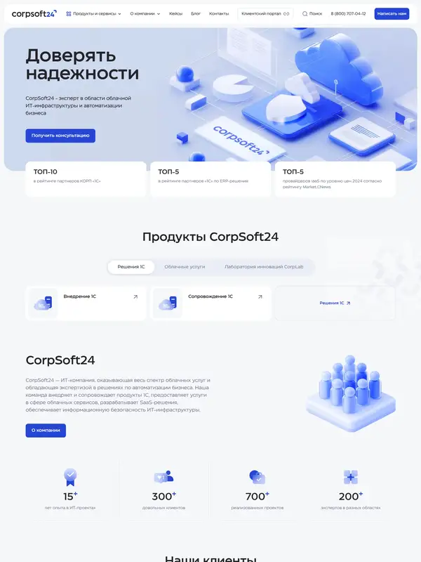 Главная CorpSoft24, тематика — IT и программное обеспечение, цвета — Белый, Черный, стиль — Корпоративный, Минимализм, типографика — Без засечек