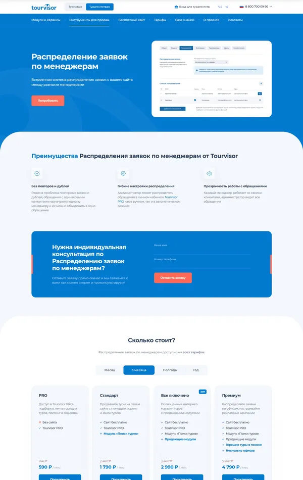 Услуги Tourvisor, тематика — Путешествия и туризм, цвета — Белый, Синий, стиль — Корпоративный, типографика — Без засечек