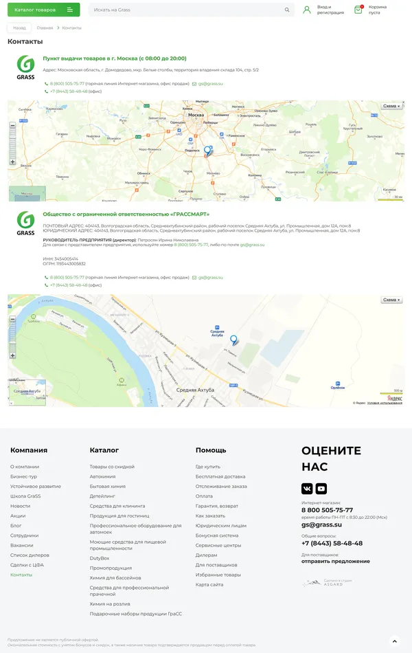 Контакты GRASS, тематика — Интернет-магазин, цвета — Белый, стиль — Корпоративный, типографика — Без засечек