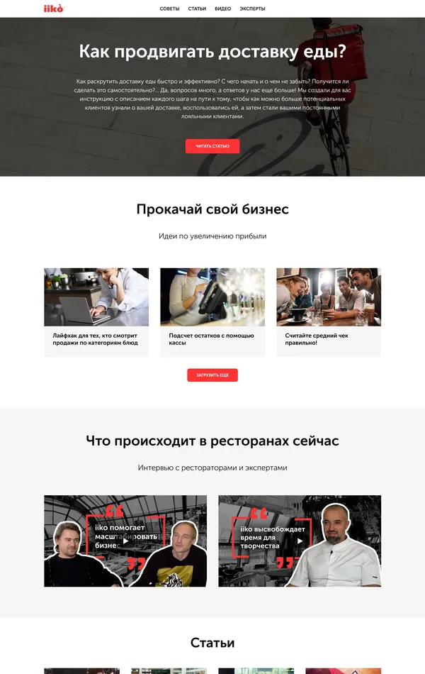 Блог iiko, тематика — Еда и напитки, IT и программное обеспечение, SaaS, цвета — Белый, Черный, Серый, стиль — Корпоративный, типографика — Без засечек