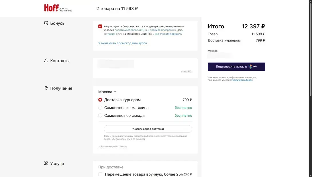 Hoff Оформление заказа