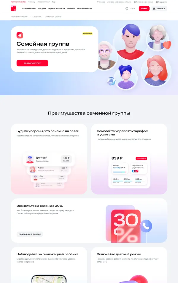 Продукт МТС, тематика — Телекоммуникации, цвета — Белый, стиль — Корпоративный, типографика — Без засечек