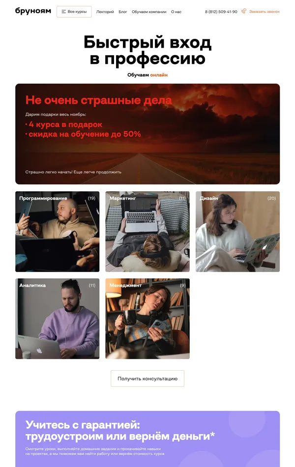 Главная Бруноям, тематика — Образование, цвета — Белый, Черный, Серый, стиль — Корпоративный, типографика — Без засечек