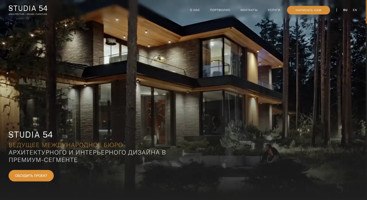Секция «Первый экран» с сайта https://studia-54.com/, тематика — Дизайн, цвета — Черный, Серый, стиль — Корпоративный, Минимализм, типографика — Без засечек
