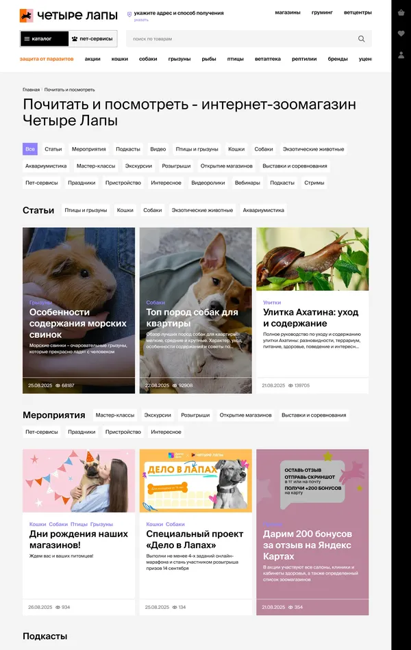Блог Четыре Лапы, тематика — Интернет-магазин, Домашние животные, цвета — Белый, Серый, стиль — Корпоративный, типографика — Без засечек